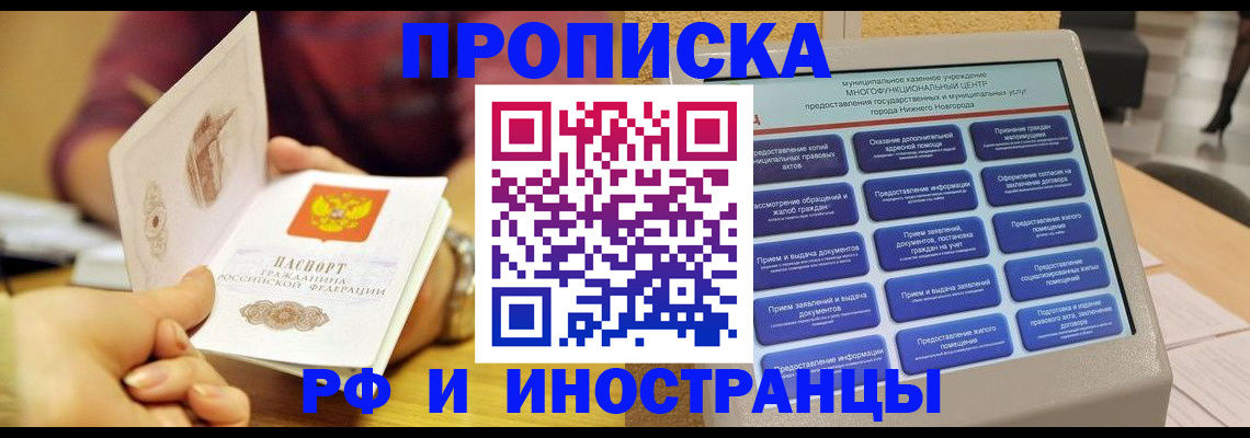 временная прописка в Лузе